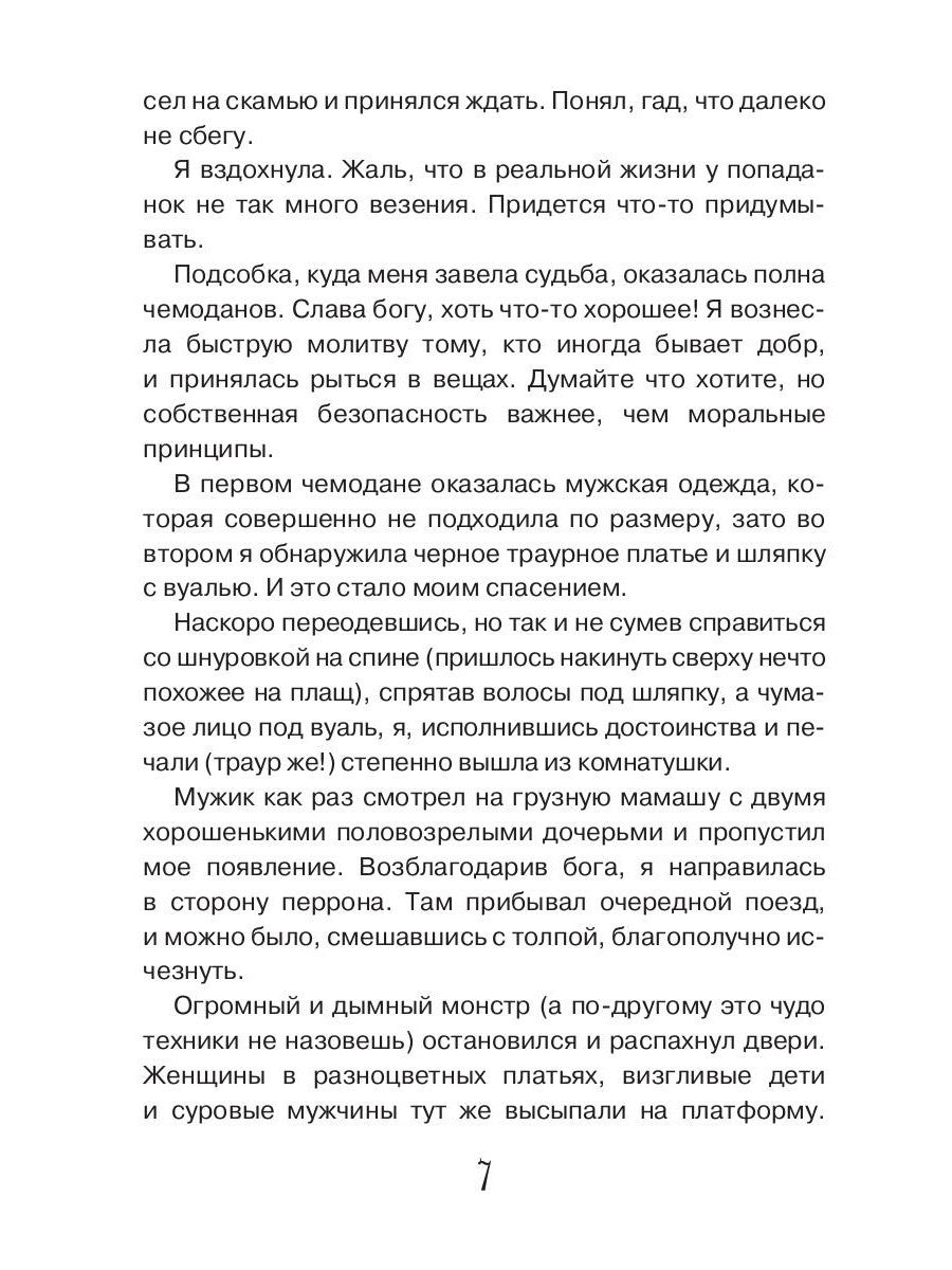 Рискованный флирт, или Дракон моих грез