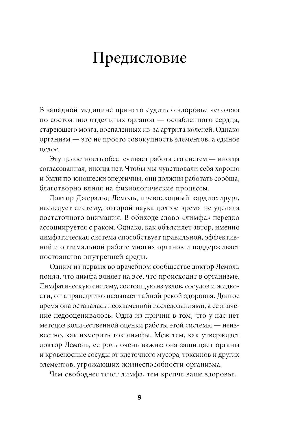 Лимфа и долголетие: Путь к укреплению иммунитета и предупреждению болезней