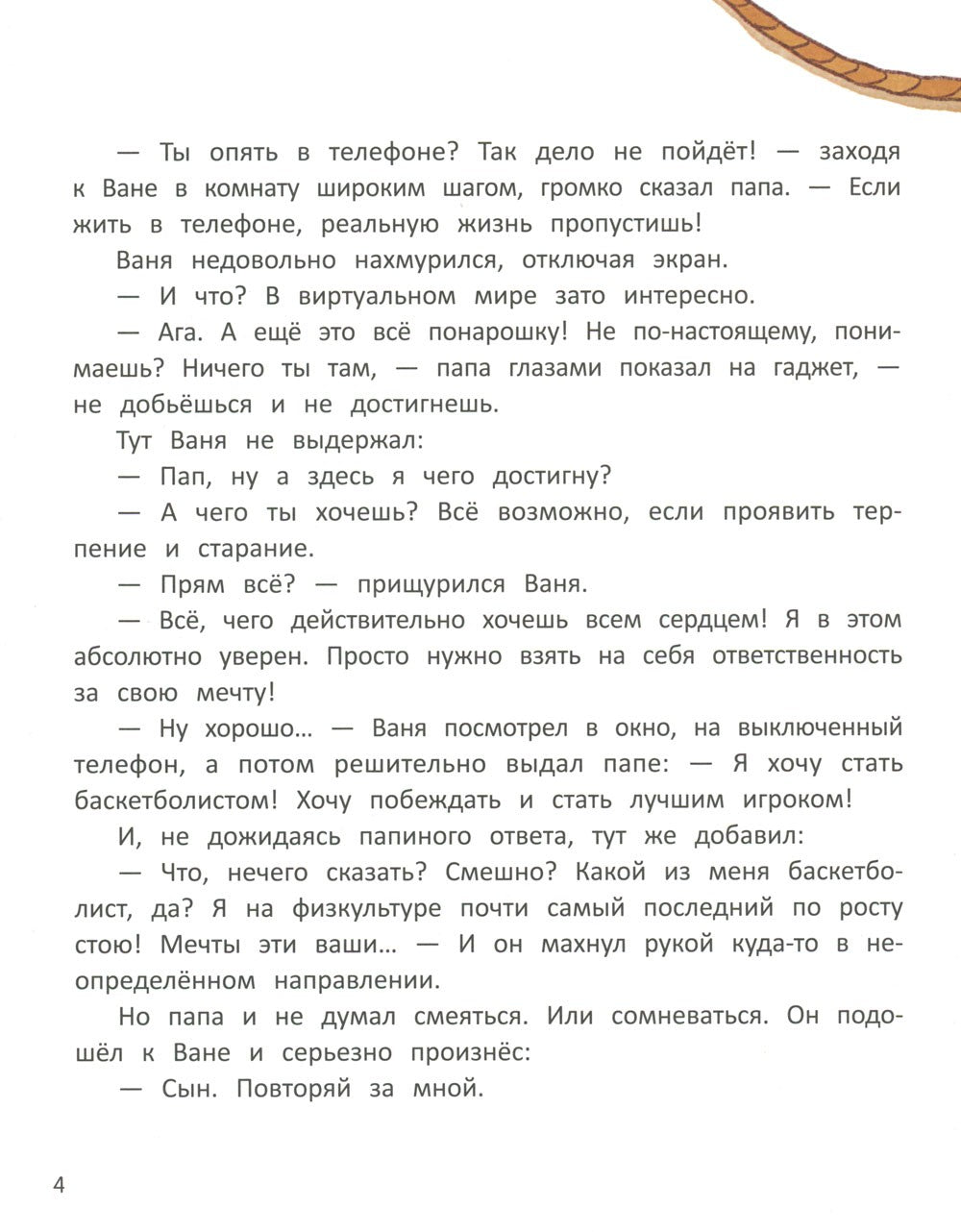 Ты можешь все!