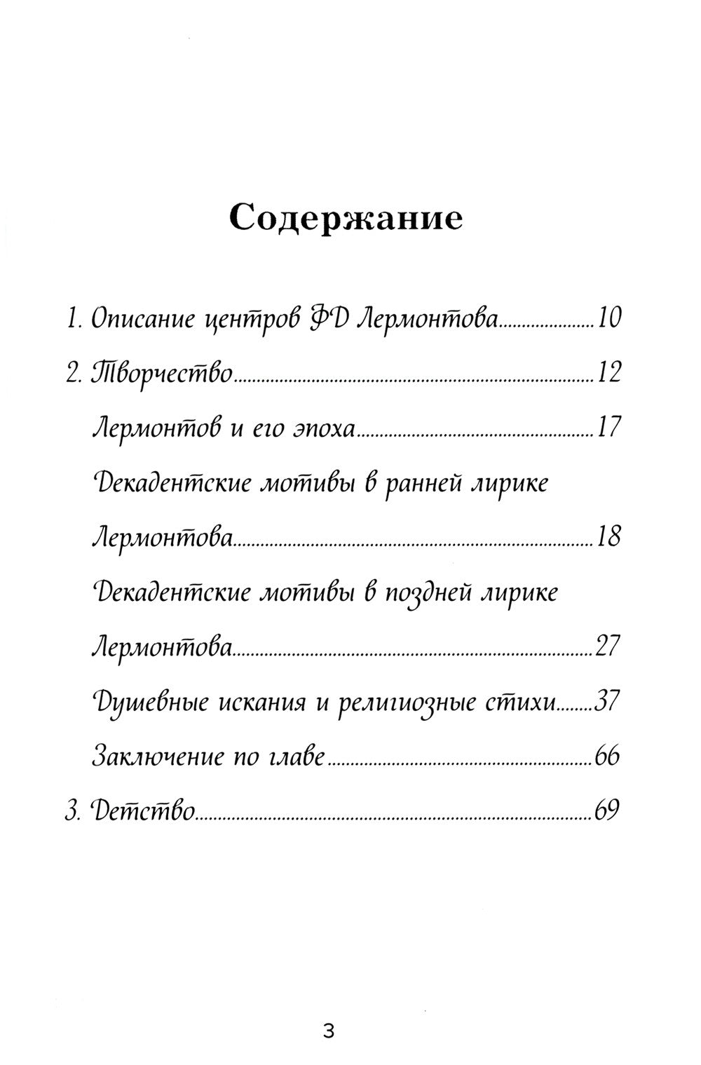 Михаил Юрьевич Лермонтов: личность и творчество поэта глазами звезд