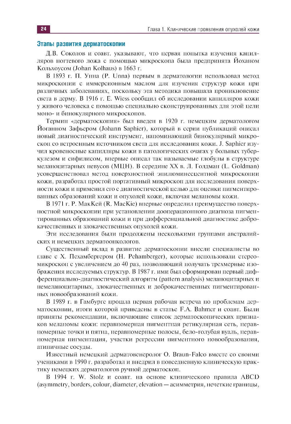 Дерматоонкопатология: иллюстрированное руководство для врачей