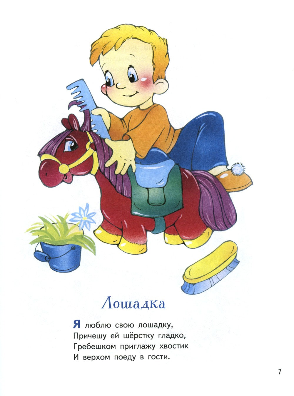 Я расту. Стихи детям