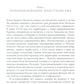 Польша или Русь? Литва в составе Российской империи. 2-е изд