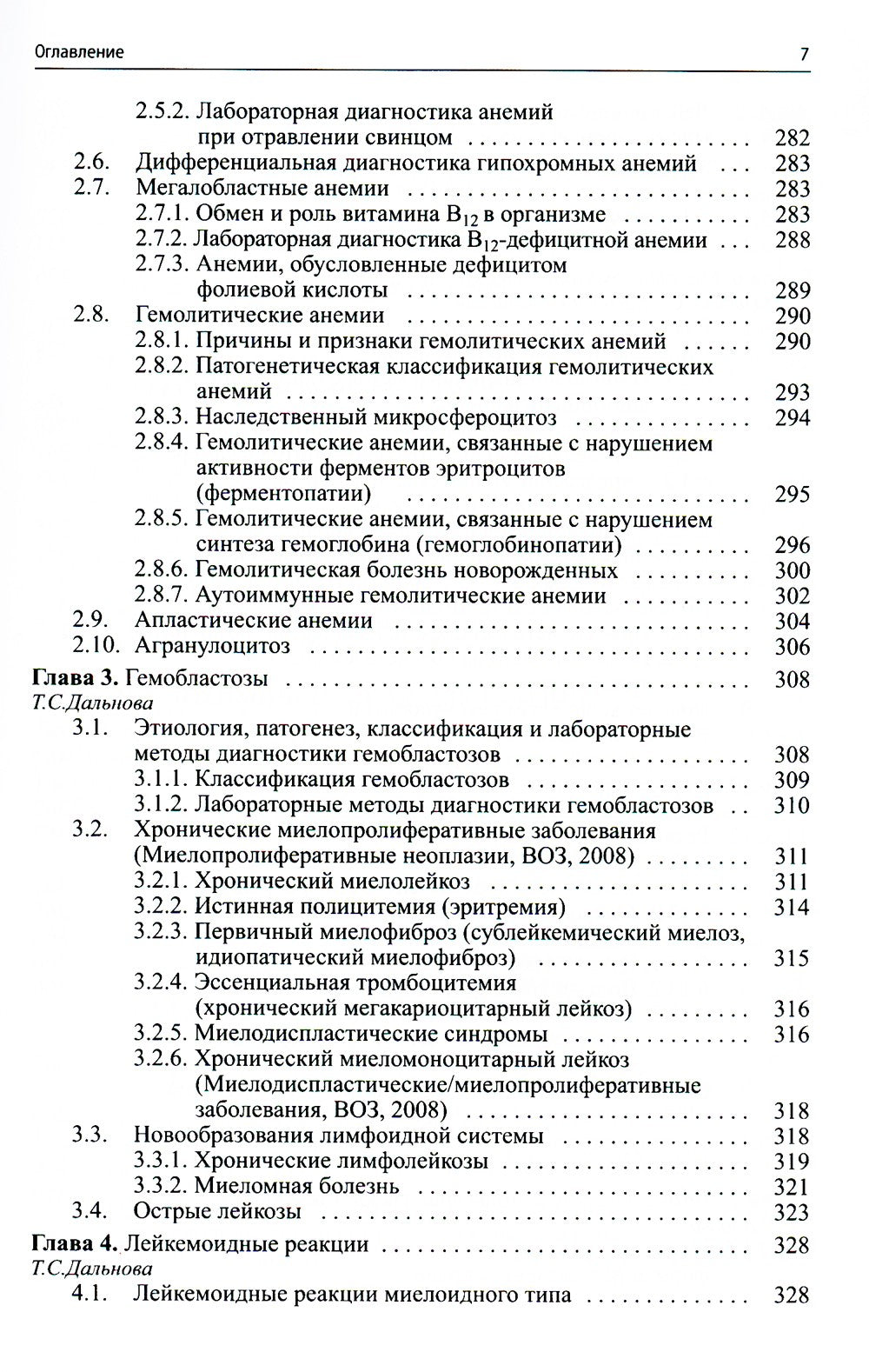 Клиническая лабораторная диагностика (методы и трактовка лабораторных исследо...