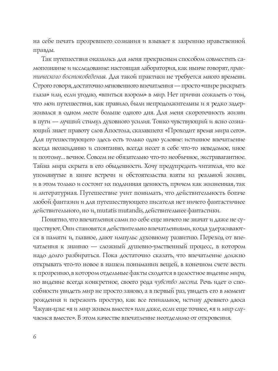 Цветы в тумане. Вглядываясь в Азию