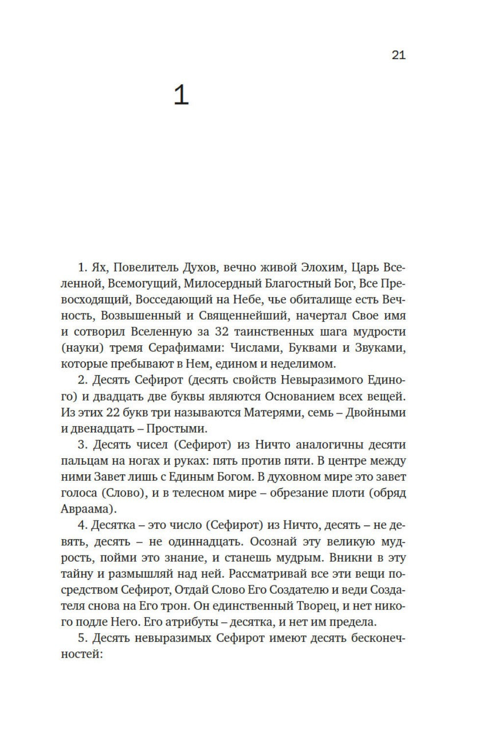 Тайные учения: От каббалы до масонского символизма