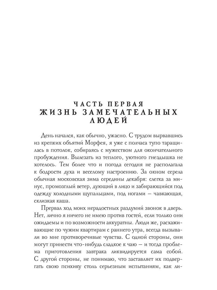 Летопись безумных дней