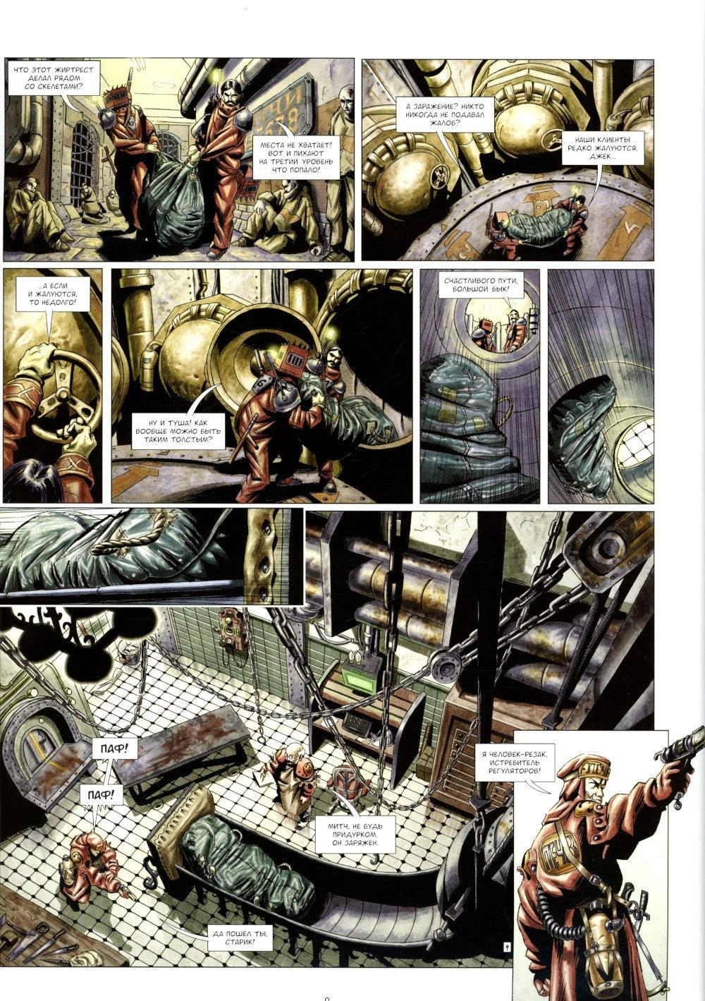 Регулятор. Т. 1: «Амброзия». «Гестия». «Офидия»: графический роман