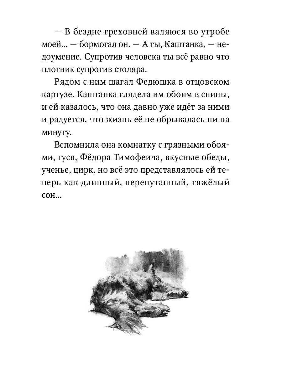 Каштанка: рассказ