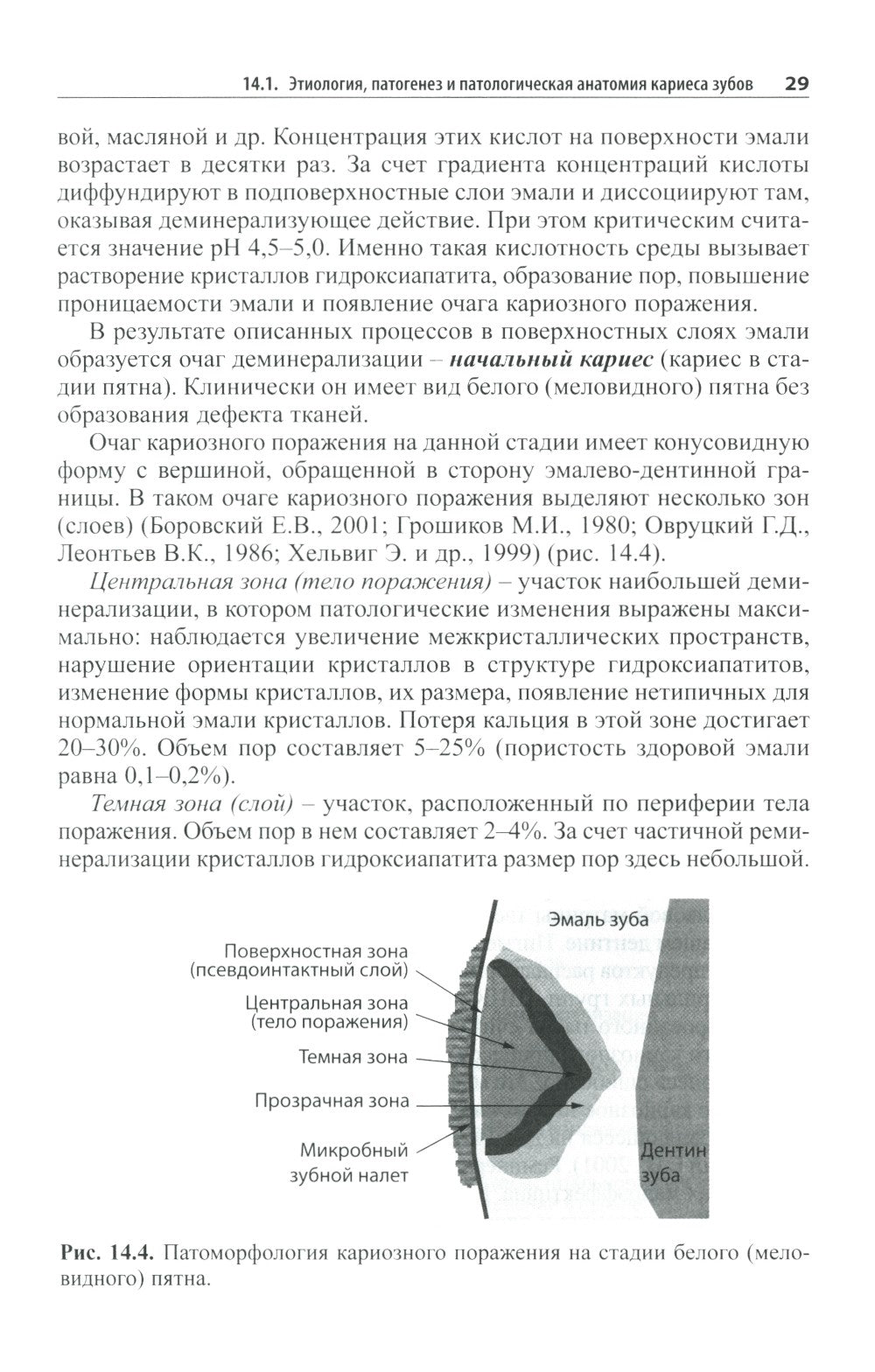 Практическая терапевтическая стоматология: Учебное пособие. В 3 т. Т. 2. 11-е...