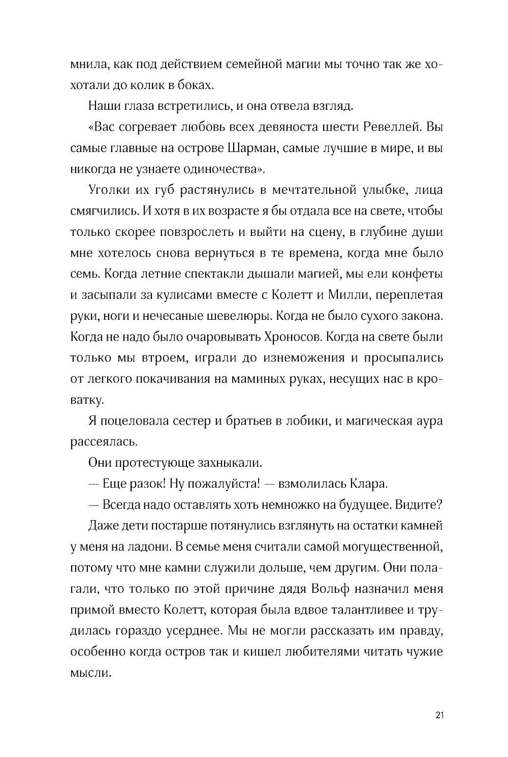 Ревелль