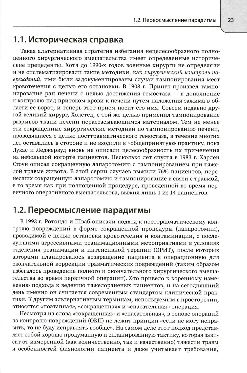 Травма: код красный