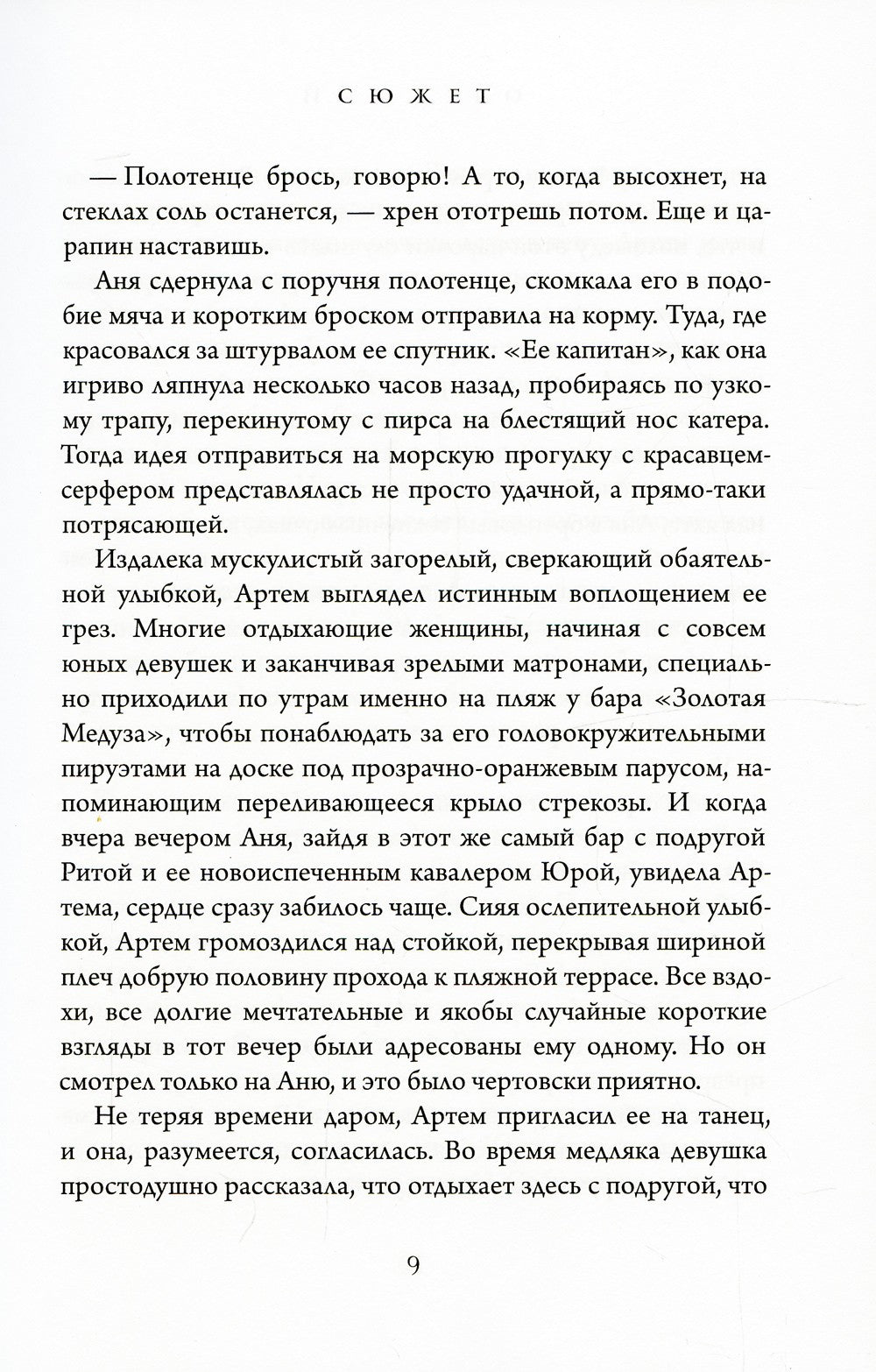 Сюжет