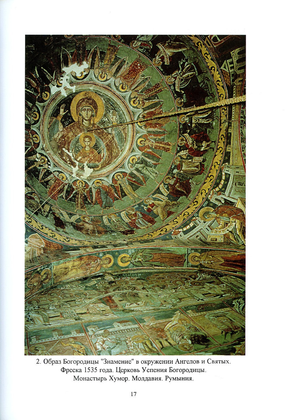 Воскресение и икона