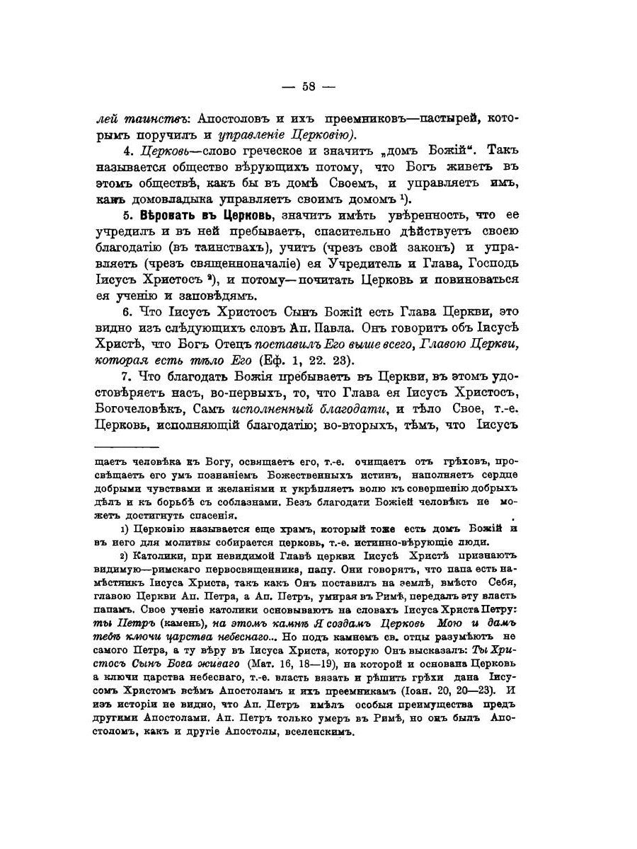 Катихизическое учение православной христианской веры