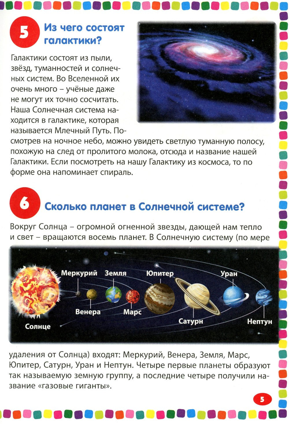 Детская энциклопедия для почемучек обо всем на свете. 111 ответов на самые ин...