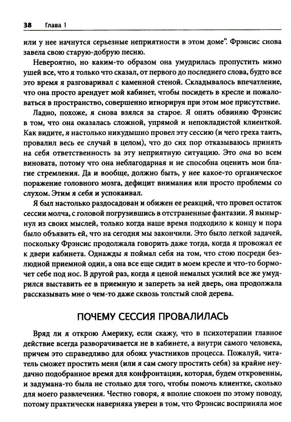 Терапевтическая катастрофа. Мастера психотерапии рассказывают о самых проваль...