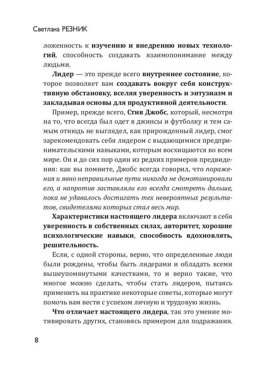 Время лидера