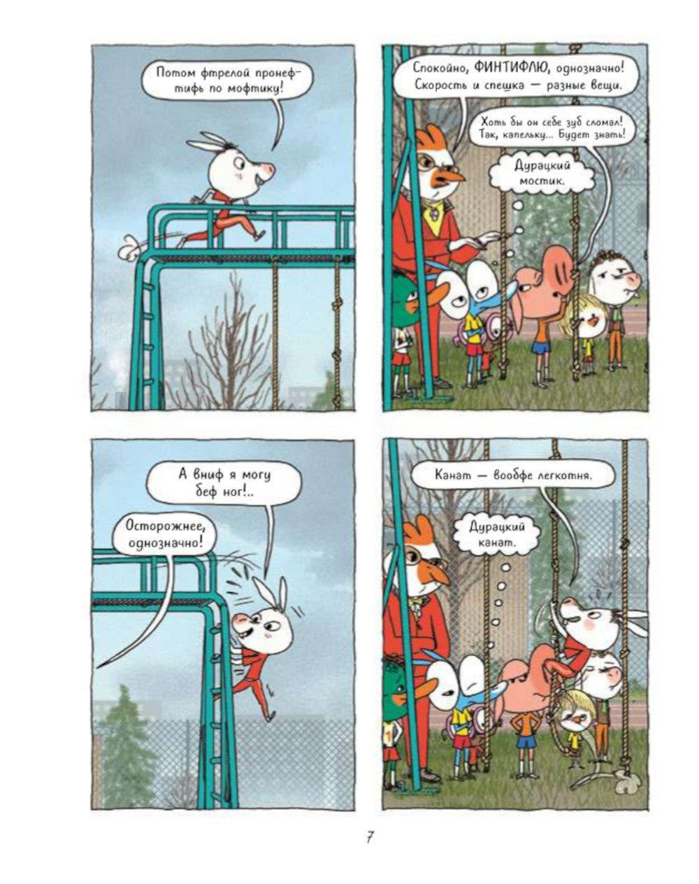 Ариоль. Могучий кролик