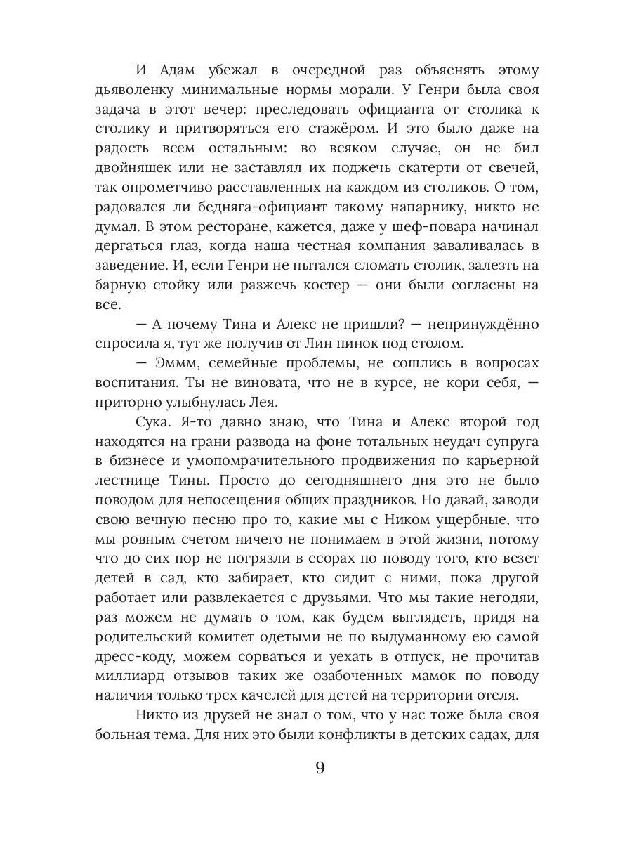 Хлоя. Как я умирала