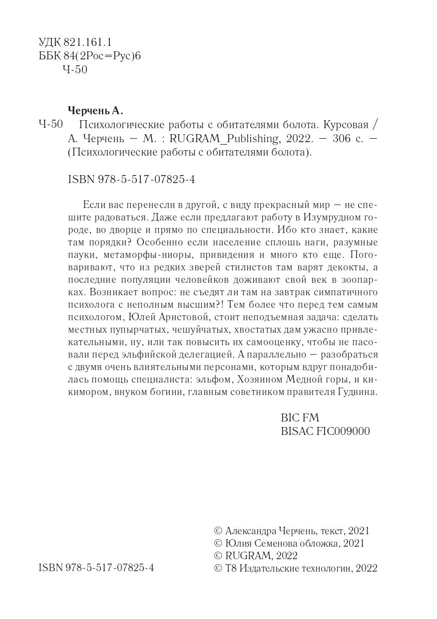 Психологические работы с обитателями болота. Курсовая