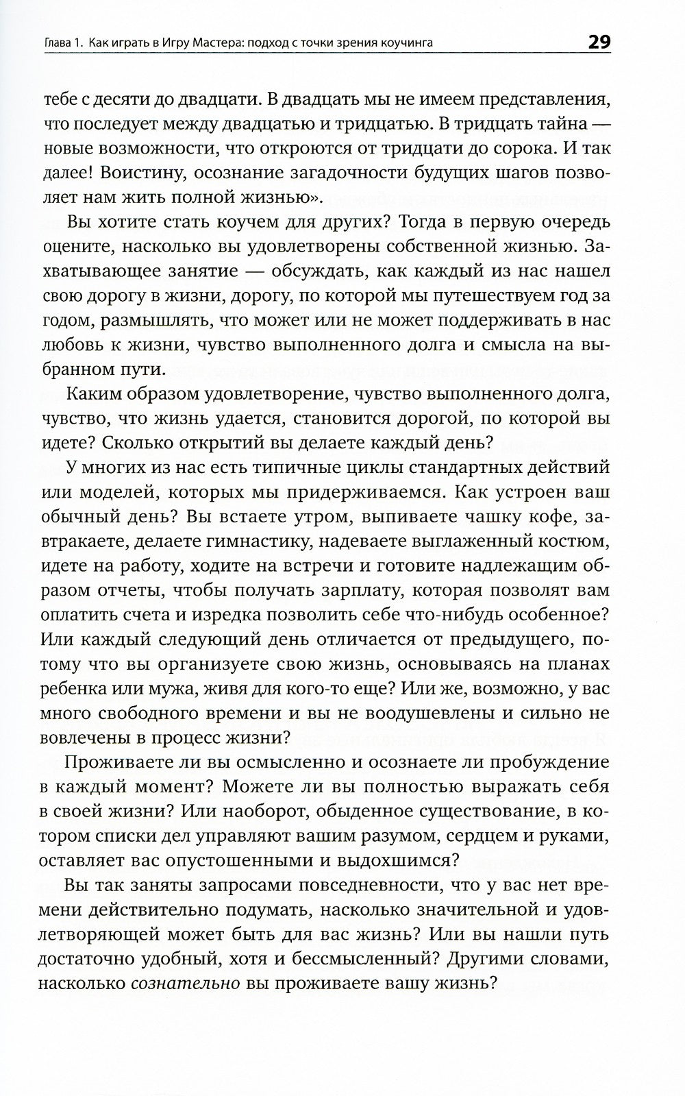 Мастерство жизни: Внутренняя динамика развития