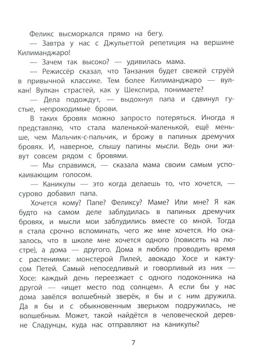 Агата и молочные воришки: сказочная повесть