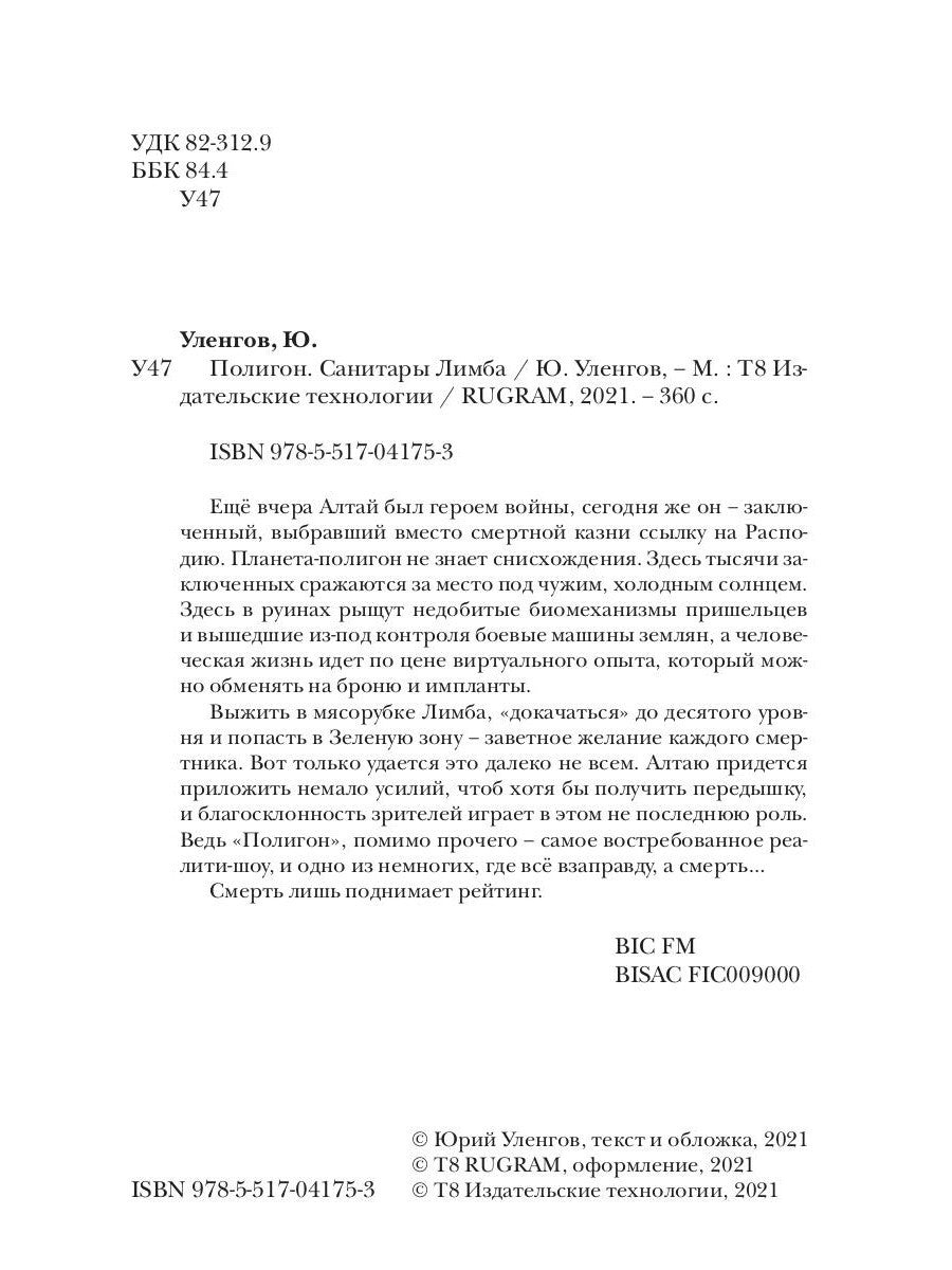 Полигон. Санитары Лимба