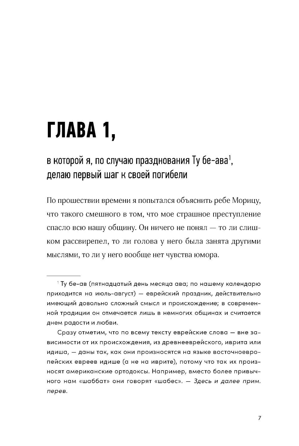Невероятное преступление Худи Розена