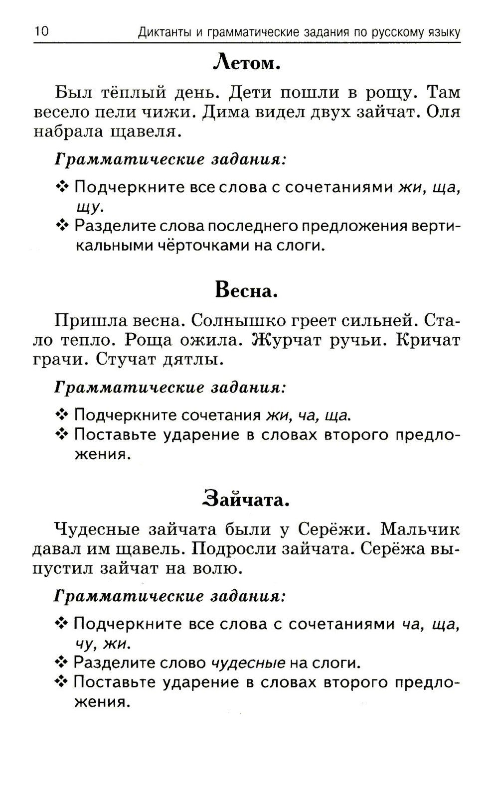 Лучшие диктанты и грамматические задания по русскому языку. 1 кл.: Учебное по...