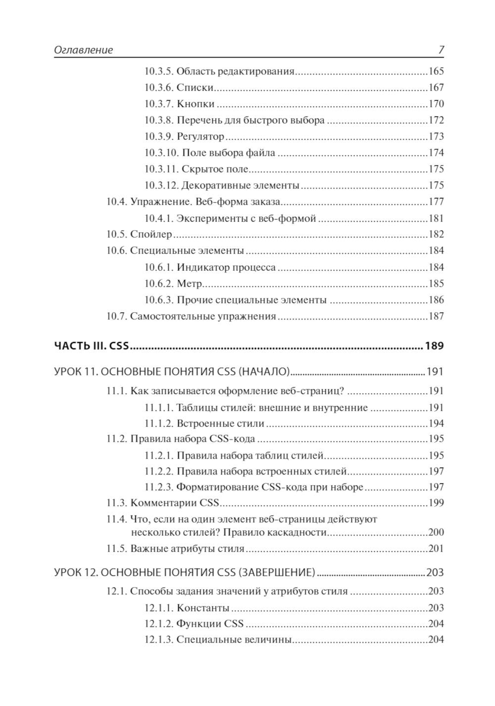 HTML и CSS: 33 урока для начинающих