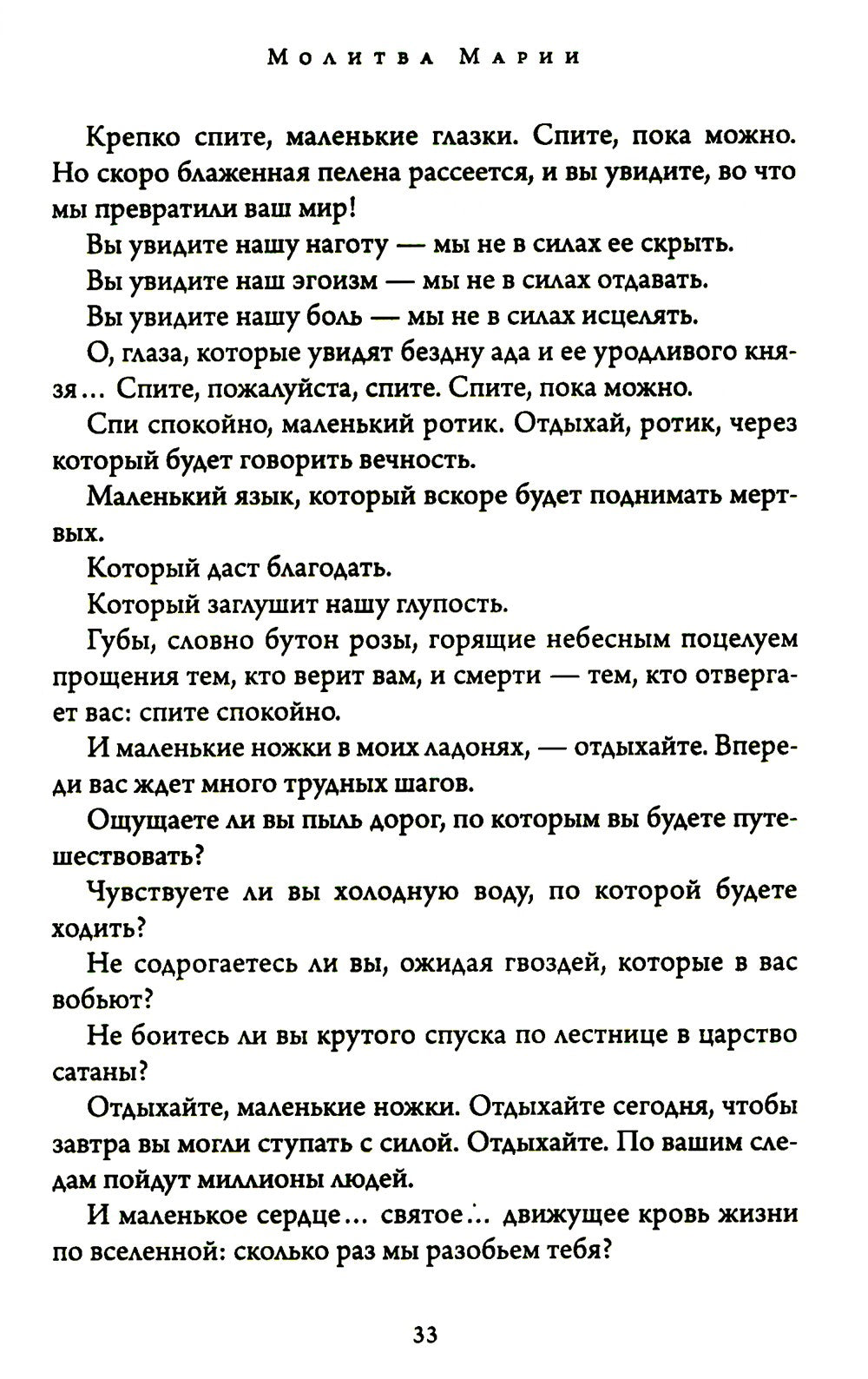 Бог подошел так близко