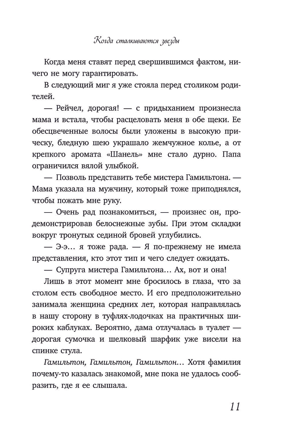 Когда сталкиваются звезды