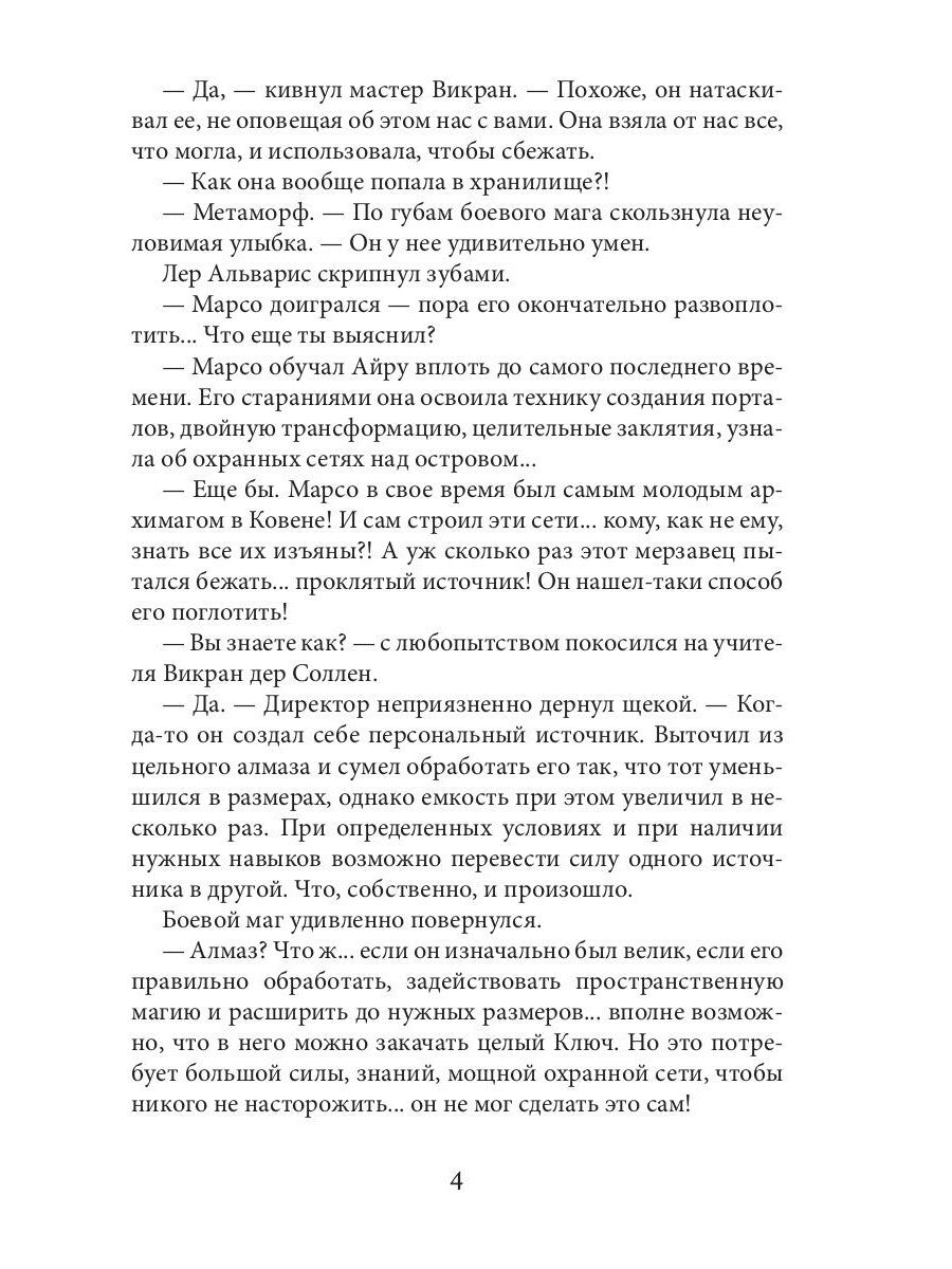 Академия высокого искусства-4. Беглянка