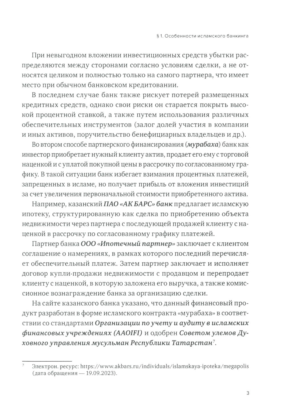 Исламский банкинг