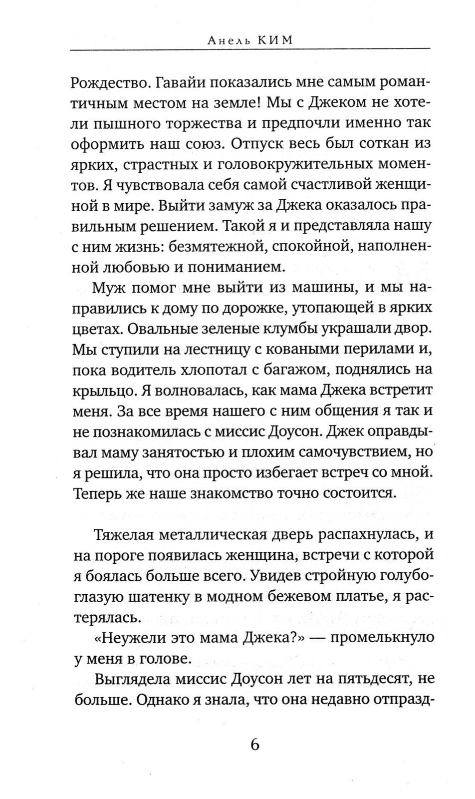 Тайны семьи Доусон