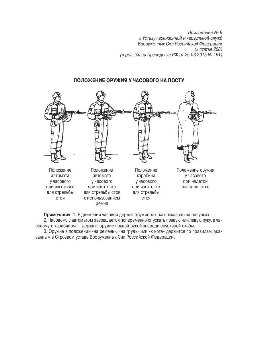 Общевоинские уставы Вооруженных Сил РФ (обл.)