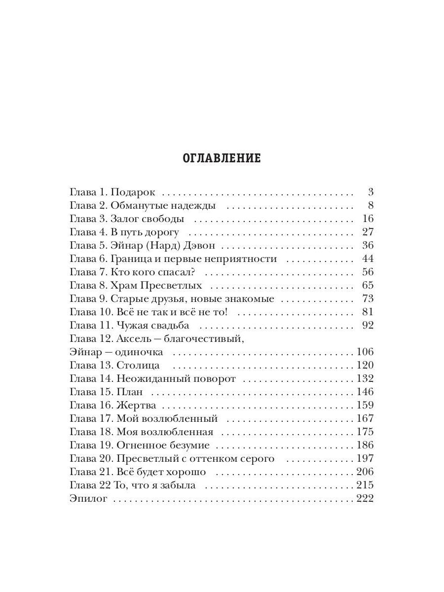 Желанная. Чужая невеста