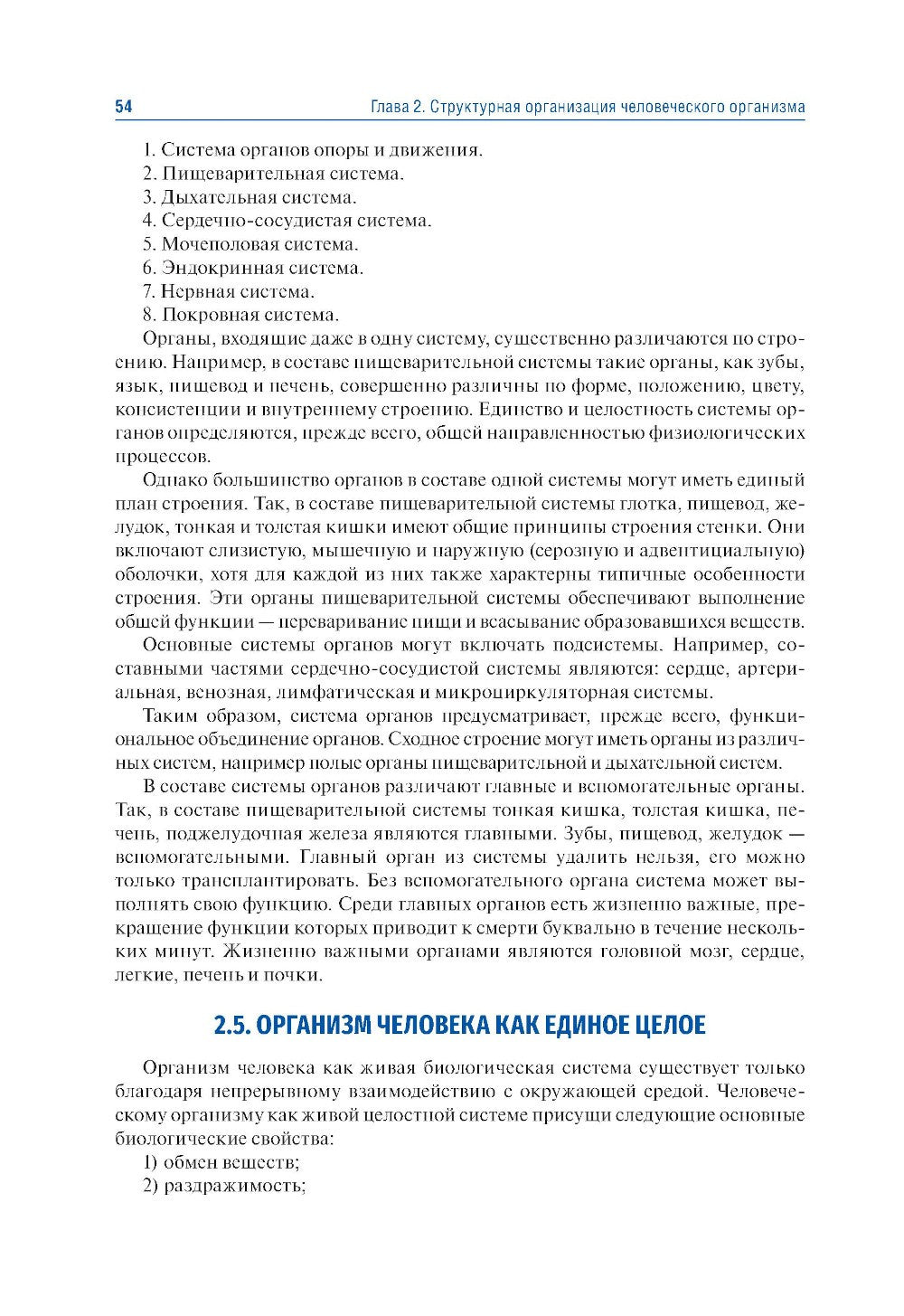 Анатомия человека. В 2 т. Т. 1. Система органов опоры: Учебник. 3-е изд., пер...
