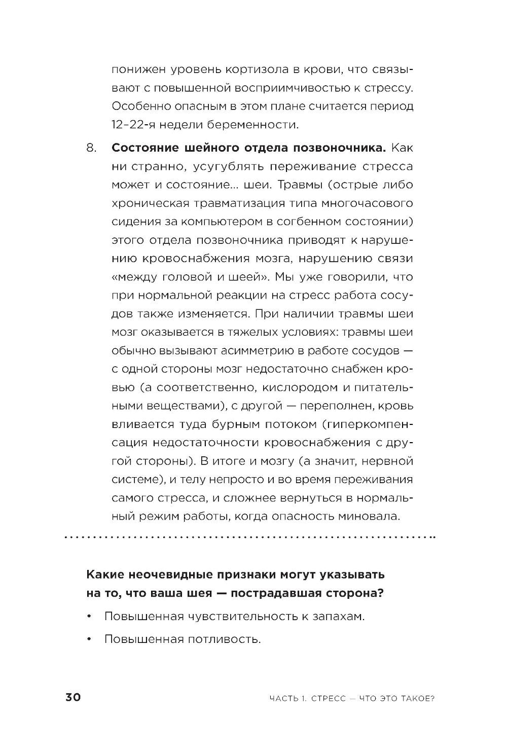 Это не усталость! Как распознать стресс и научиться восстанавливаться