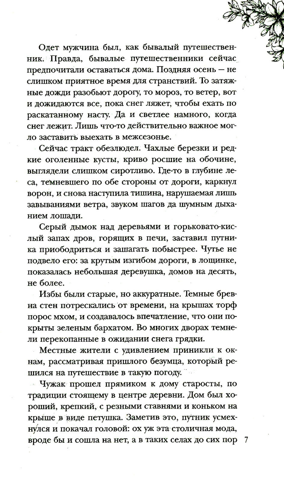 Путь над бездной