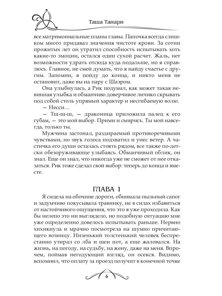 Танцующая среди ветров. Кн. 2: Любовь