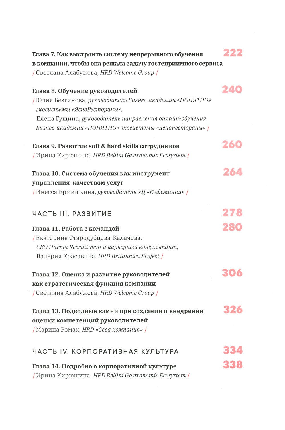 Как создаются ресторанные команды. HoReca-Практики