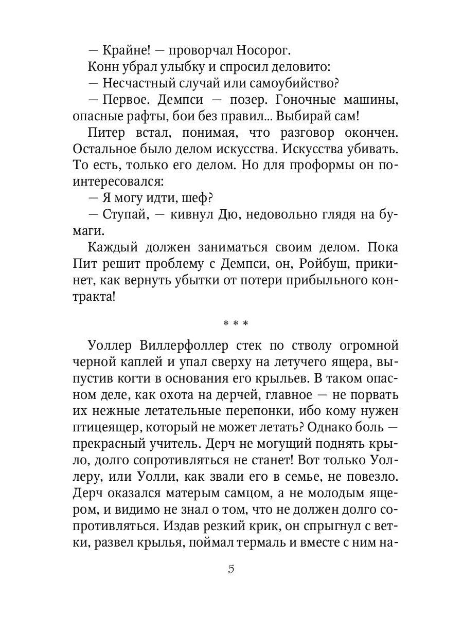 Пять сердец Сопряжения. Кн. 1