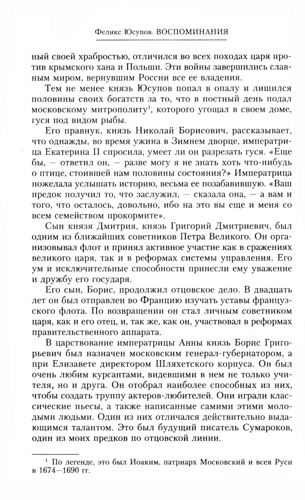 Воспоминания. До изгнания / в изгнании