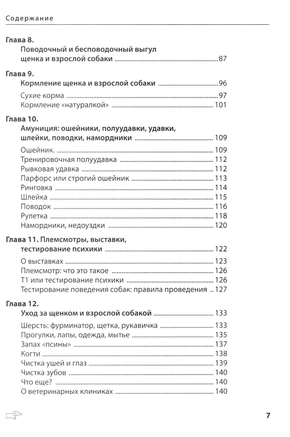 Собаки: выбор и воспитание щенка служебных пород