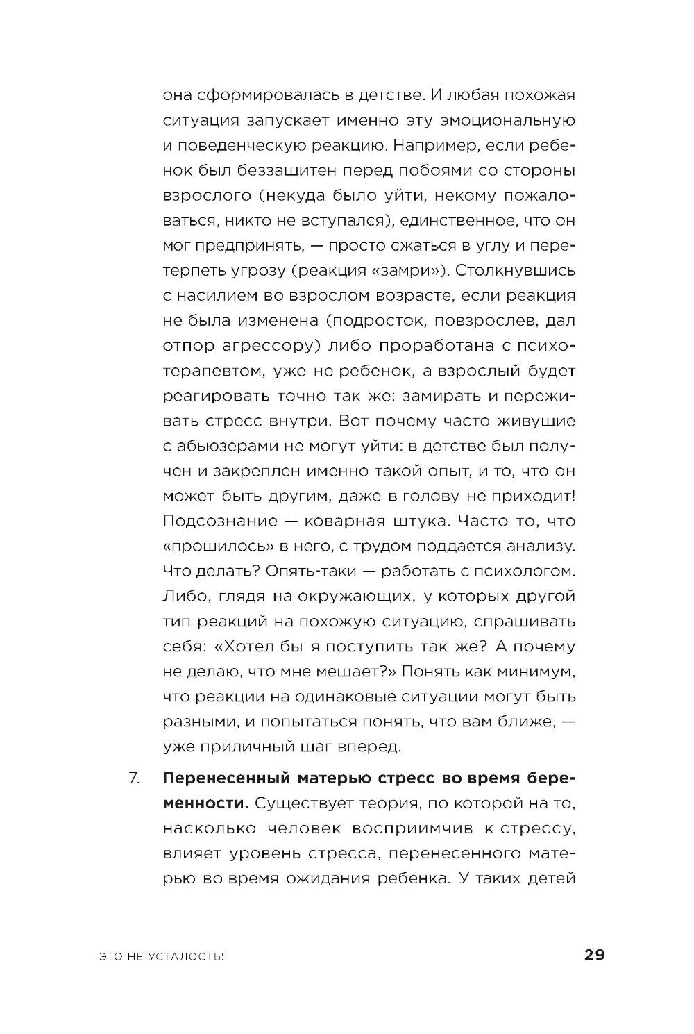 Это не усталость! Как распознать стресс и научиться восстанавливаться