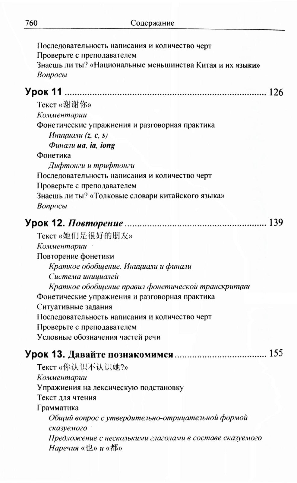 Практический курс китайского языка. В 2 т. 12-е изд., испр. (аудиоматериалы н...