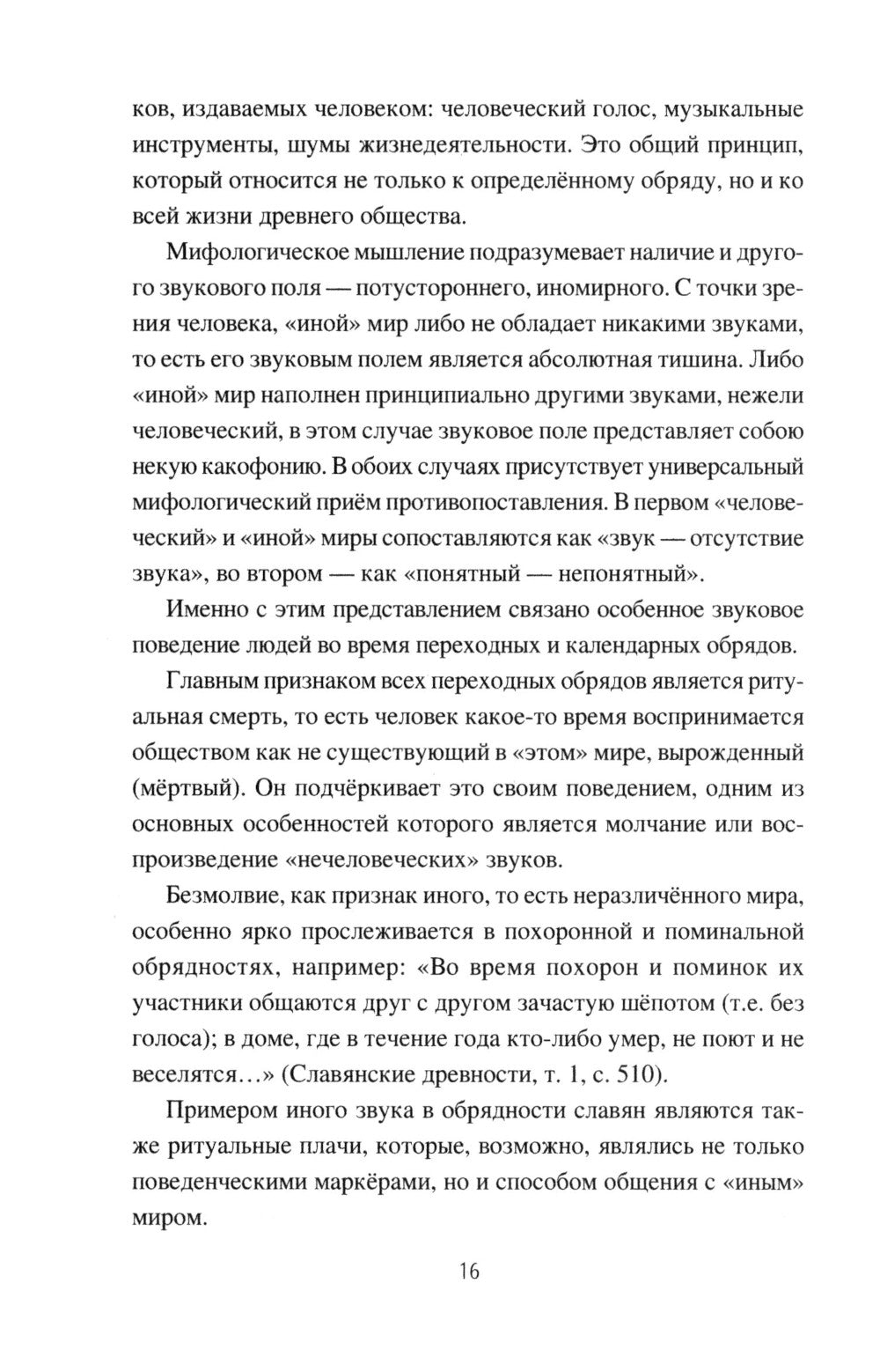 Слово сильное, заговорное