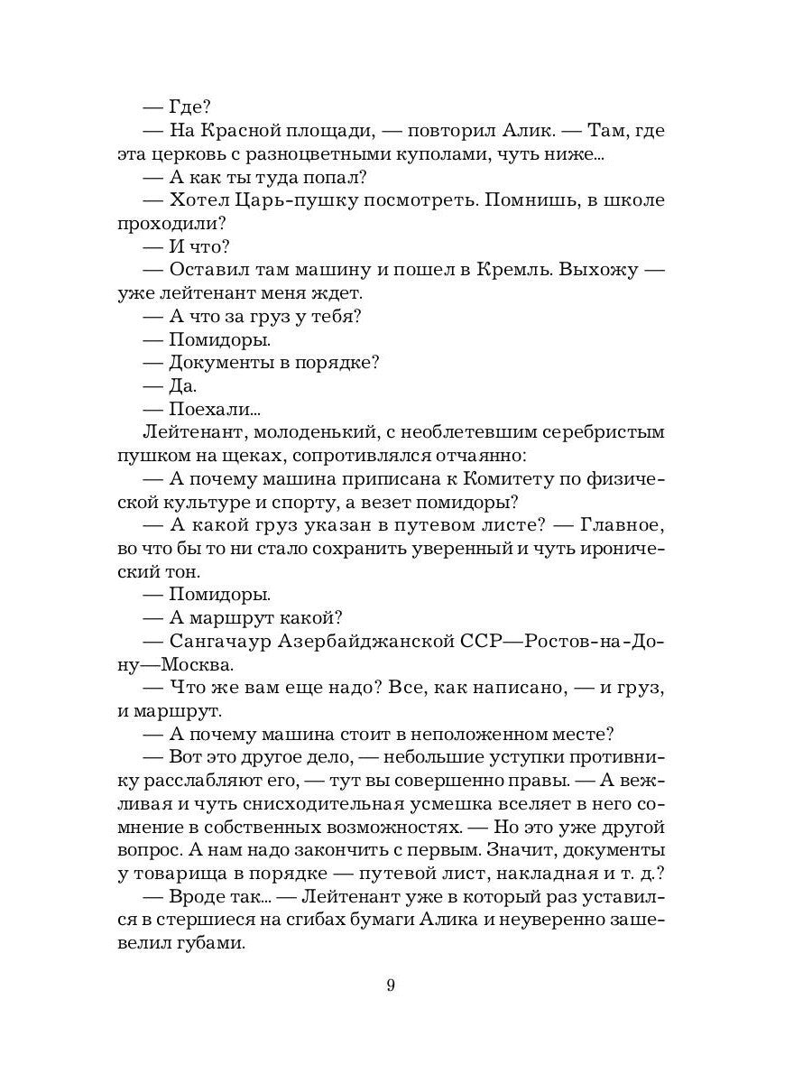 Храм воздуха: повести